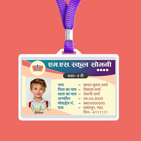 School ID Card for Student in Hindi - FreeHindiDesign