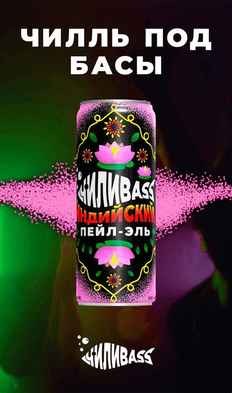 design concept of beer "ЧИЛИBASS" on Behance