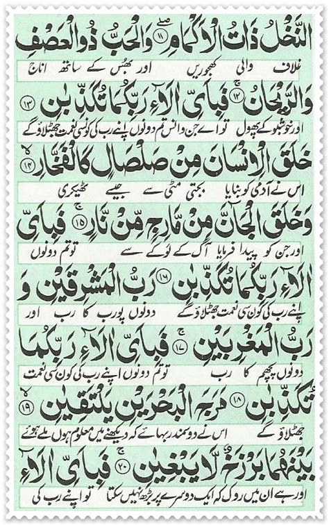 Surah Rehman - Read Holy Quran Online