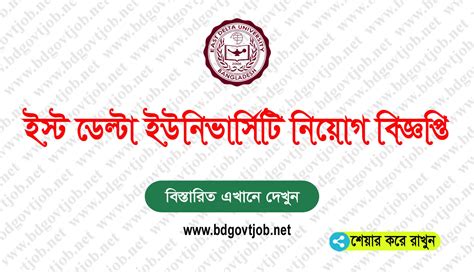 East Delta University Job Circular 2025 | BD Govt Job