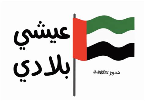 Uae Flag GIFs - Get the best GIF on GIPHY