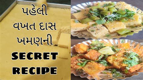 Das Khaman || Khaman Recipe || Besan Dhokla Recipe || Curd Dhokla Recipe || Tam Tam Dhokala ...