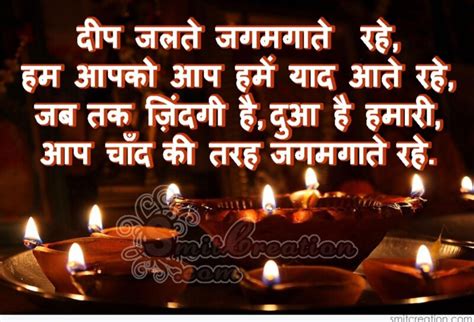 Diwali Shayari Pictures and Graphics - SmitCreation.com