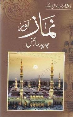 Namaz Aur Jadeed Science by Dr. Zakir Naik Books Free Download Pdf ...