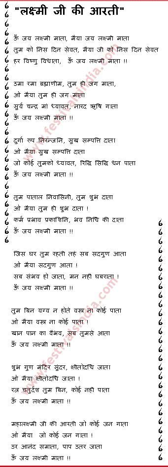 Laxmi Aarti Lyrics