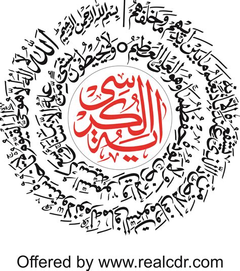 Ayatul Kursi Islamic Calligraphy Free Vector Cdr Download – NBKomputer