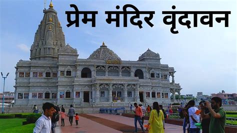 Prem Temple Vrindavan, Timings, History, Guide and How to reach