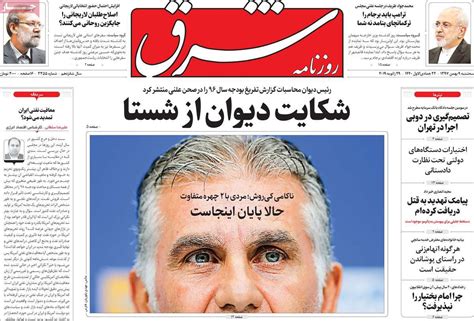 A Look at Iranian Newspaper Front Pages on January 29