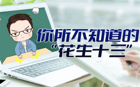 “为什么相信我”，还有什么比实战成绩更有说服力呢？———花生十三实战成绩汇总 - 哔哩哔哩