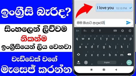 How to translate all message Frome english to sinhala (auto typing) - sinhala Nimesh Academy ...