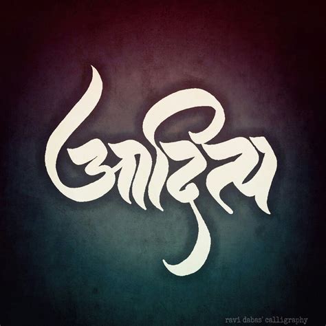 Aditya - Hindi Calligraphy