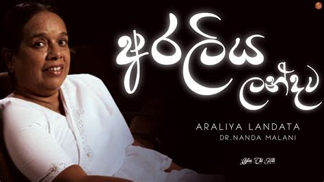 Araliya Landata ( අරලිය ලන්දට ) - Dr.Nanda Malani | Ceylon Old Hits Chords - Chordify