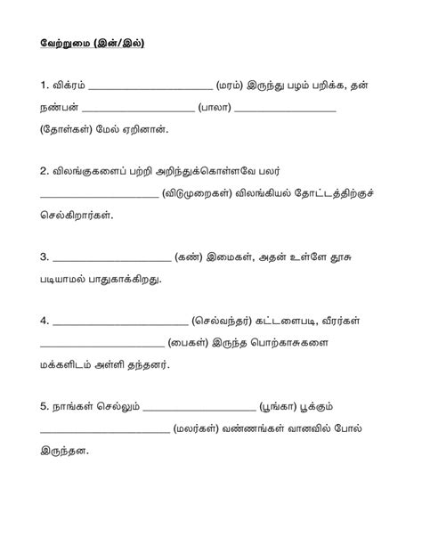 Tamil Grammar Worksheet P4 1