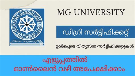 How to apply MG University certificates online? | MG UNIVERSITY BA, MA, BEd, MPhil, PhD | Petals ...