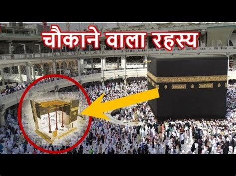 Shivling In Mecca Madina Makka Madina Shivling Pooja By Muslims मक्का में शिवलिंग