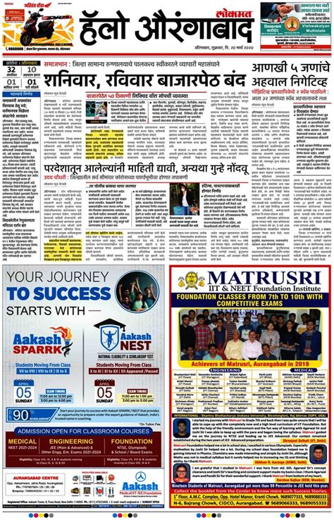 Lokmat Hello Aurangabad Newspaper | Hello Aurangabad: Marathi Epaper ...