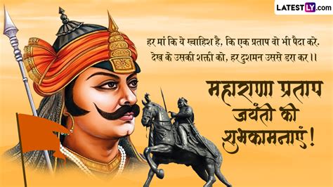 Maharana Pratap Jayanti 2023 Images, Wishes in Hindi & HD Wallpapers ...