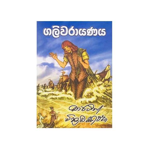 Martin Wickramasinghe Books Buy Online Sri Lanka - MyBookstore.lk