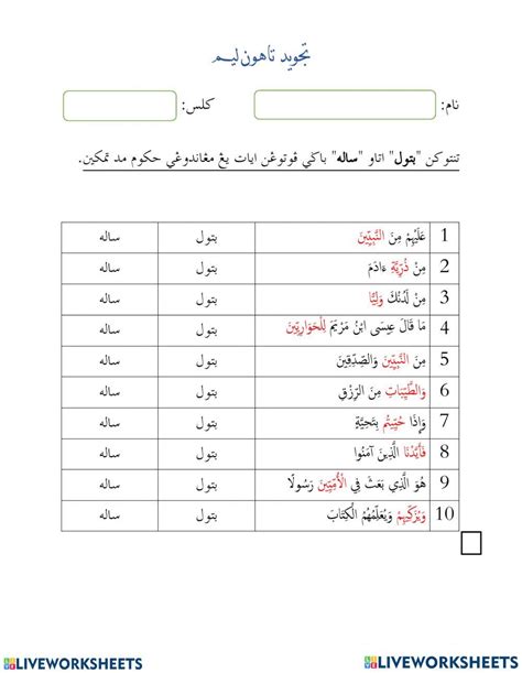 TAHUN 5:TAJWID:MAD TAMKIN online exercise for | Live Worksheets