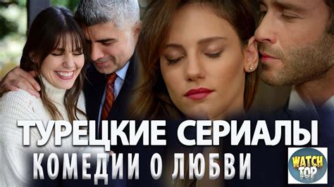 Топ Лучших Турецких Сериалов Комедий о Любви: Самые смешные сериалы ...