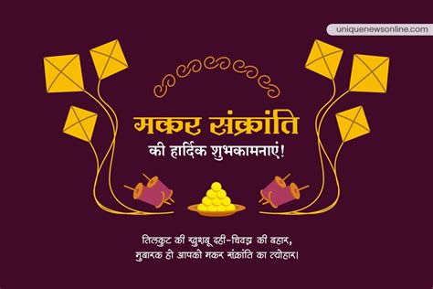 Makar Sankranti 2023 Quotes in Hindi, Status, HD Images, Wishes ...