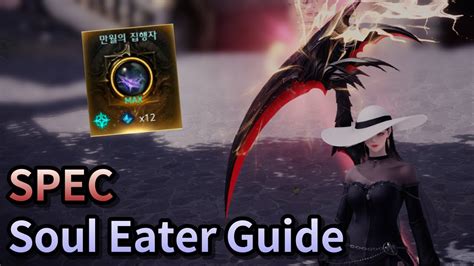 [Lost Ark] Spec Soul Eater Guide (Full moon harvester) - YouTube