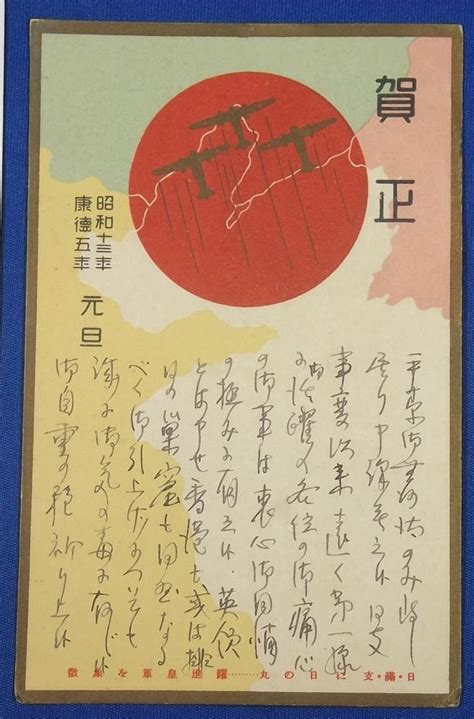 1930's Japanese ( Manchukuo ) New Year Greeting Postcard : Aircraft Art & Military Propaganda ...