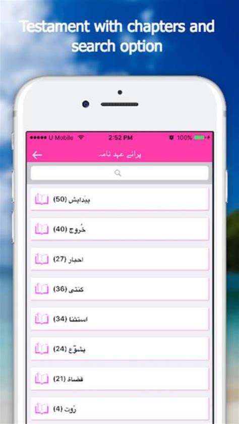 Bible App - Urdu (Offline) APK for Android - Download