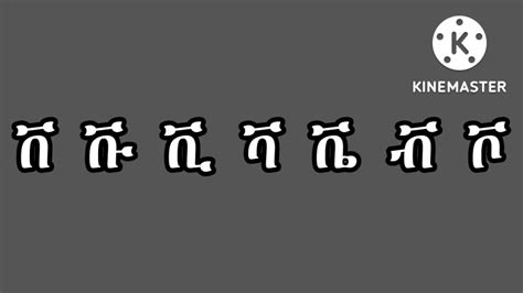 Amharic Alphabet Song - YouTube