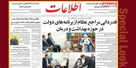 Highlights Of Ettela’at Newspaper On August 22 - Iran Front Page