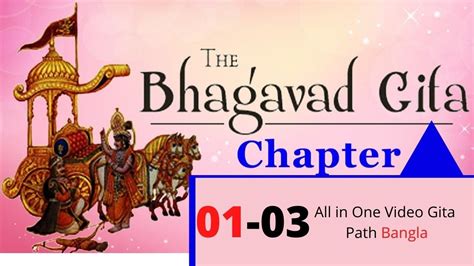 Mastering Life's Challenges: Shrimad Bhagavad Gita Path in Bangla ...