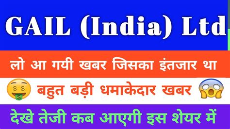 Gail india share news today | Gail india share price target | Gail india share dividend - YouTube