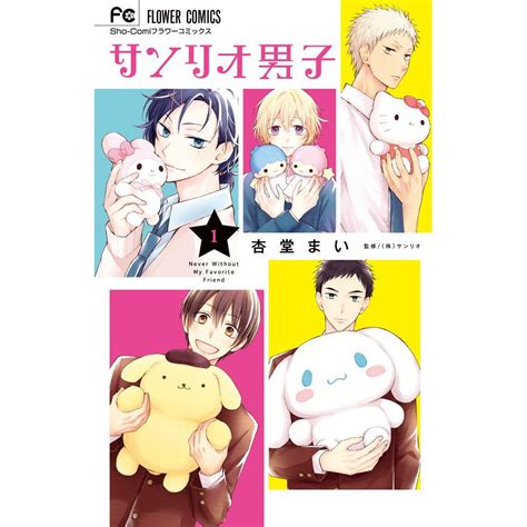 Sanrio Danshi Vol. 1: Sanrio - Tokyo Otaku Mode (TOM)