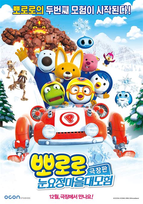 Upcoming Korean movie "Pororo, The Snow Fairy Village Adventure ...