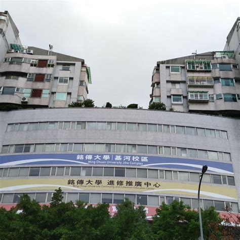 銘傳大學基河校區 Ming Chuan University Jihe Campus - 基河路130號