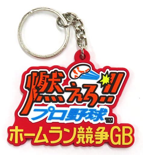 Logo rubber key ring "Bases Loaded Home Run Competition GB" mail-order ...