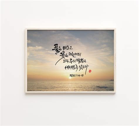 Korean Calligraphy Art Korean Art Asian Art Asian Art - Etsy