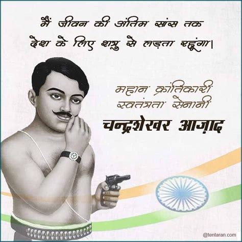 Chandra Shekhar Azad Biography In Hindi | AdviceAnalysis