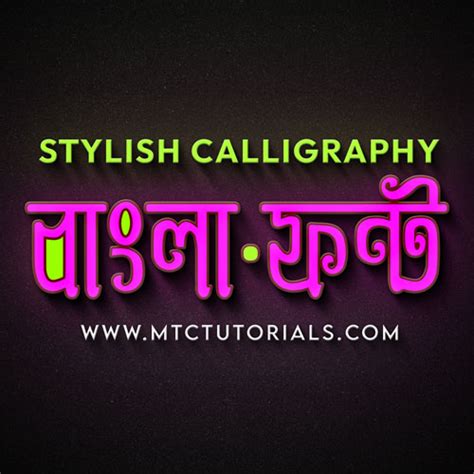 Urbosh Bangla Font Download - MTC TUTORIALS