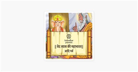 ‎Ved Vyas Ki Mahabharat on Apple Podcasts