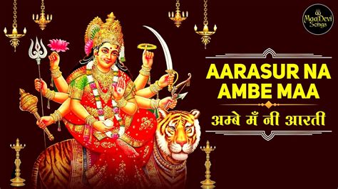 AARASUR NA AMBE MAA - MATAJI NO THAL | GUJARATI DEVOTIONAL SONG | AMBE MAA NI AARTI - YouTube