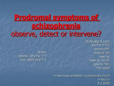 PPT - Prodromal symptoms of schizophrenia observe, detect or intervene? PowerPoint Presentation ...