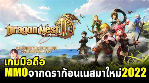 Dragon Nest 2: Evolution เกมมือถือ MMO ไม่มีออโต้ต่อสู้จากดราก้อนเนสภาคใหม่ เปิดจริง 20 ก.ค. ...