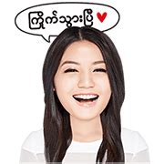 LINE Stickers Khin Wint Wah: Mingalaba LINE Friends! Free Download
