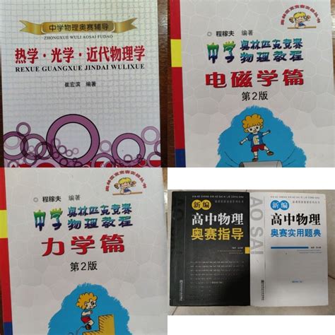 5x China Physics Olympiad Books, Hobbies & Toys, Books & Magazines, Assessment Books on Carousell