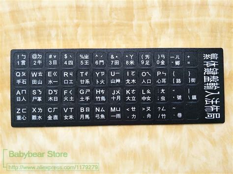 2pcs/lot traditional Chinese keyboard sticker Taiwanese Hong Kong ...