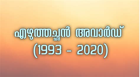 Ezhuthachan Awards (1993 - 2020) - PSC PRANTHAN