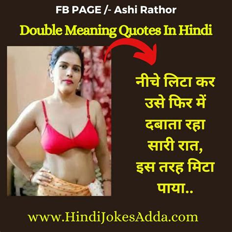 Double Meaning Quotes In Hindi | मजेदार डबल मीनिंग शायरी हिंदी में Best 2023 | Hindi Jokes Adda