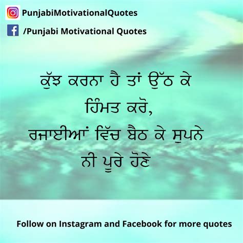 Punjabi Motivational Quotes