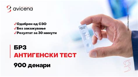 Rapid COVID-19 Antigen test – Авицена Лабораторија